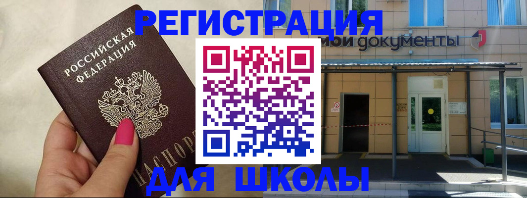 прописка для кредита в Королёве