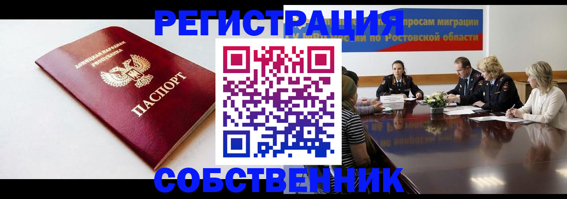 прописка в Королёве